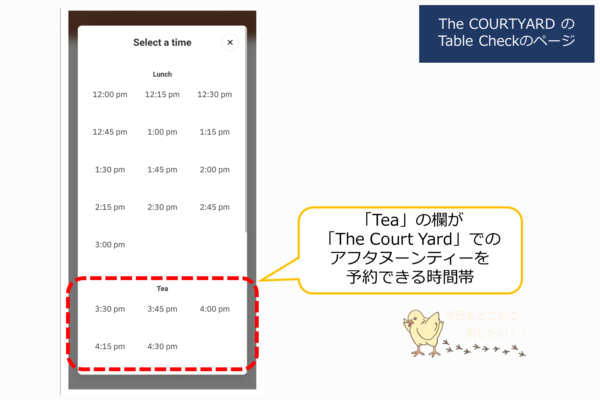 THE FULLERTON HOTELのTHE COURTYARDのTable Checkのサイト
