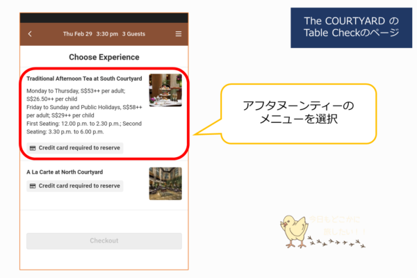 THE FULLERTON HOTELのTHE COURTYARDのTable Checkのサイト