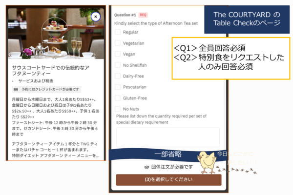 THE FULLERTON HOTELのTHE COURTYARDのTable Checkのサイト