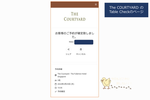 The COURTYARDのTable Checkでアフタヌーンティーの予約完了