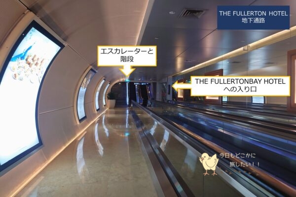 フラートンホテルの地下通路