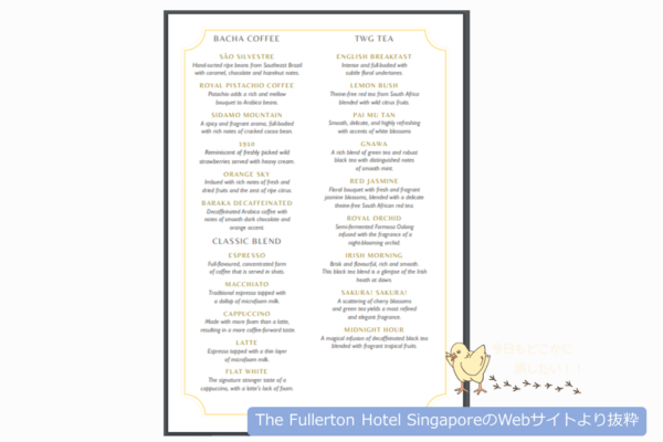 THE FULLERTON HOTELのThe COURTYARDのアフタヌーンティーのドリンクメニュー