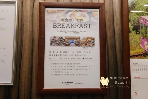 ホテル京阪 仙台の朝食案内