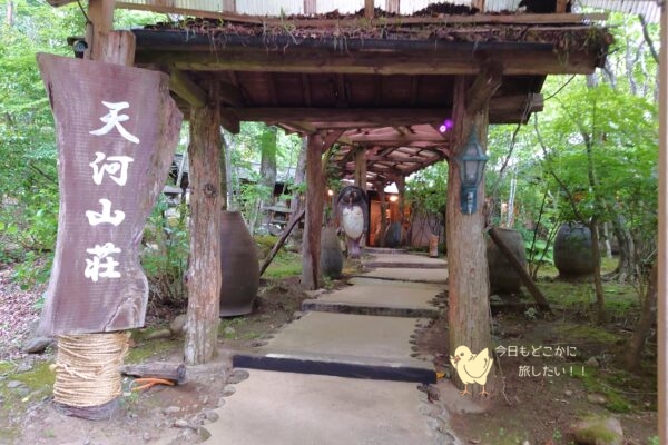 熊本・飛瀬温泉にある山河山荘