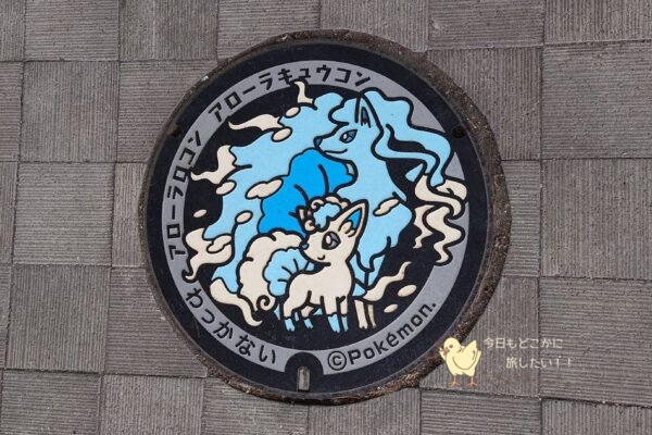 北海道稚内市のポケふた「アローラロコン&アローラキュウコン」