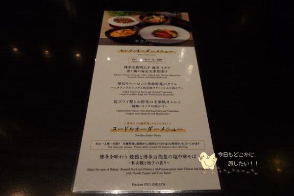 ザ ロイヤルパークホテル 福岡の朝食のセレクトメニュー&ヌードルメニュー