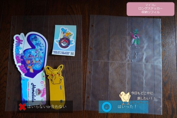 セリアのマイコレ カード収納リフィルに入るもの・入らないもの