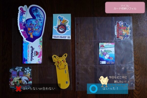 セリアのマイコレ カード収納リフィルに入るもの・入らないもの