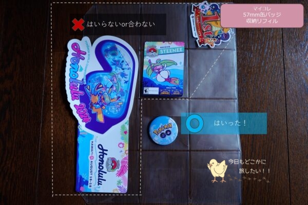 セリアのマイコレ 缶バッジ収納リフィル(57mm)に入るもの・入らないもの