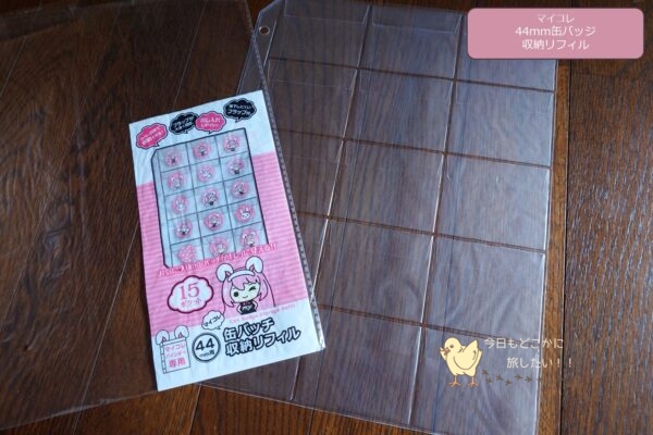 セリアのマイコレの「缶バッジ(44mm)収納リフィル」