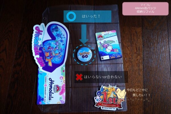 セリアのマイコレの「缶バッジ(44mm)収納リフィル」に入るもの・入らないもの