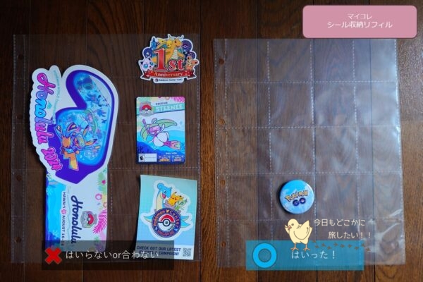 セリアのマイコレのシール収納リフィルに入るもの・入らないもの