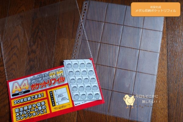 セリアのA4メダル収納ポケットリフィル