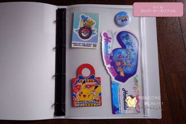 マイコレ ジッパーケースリフィルに入るもの