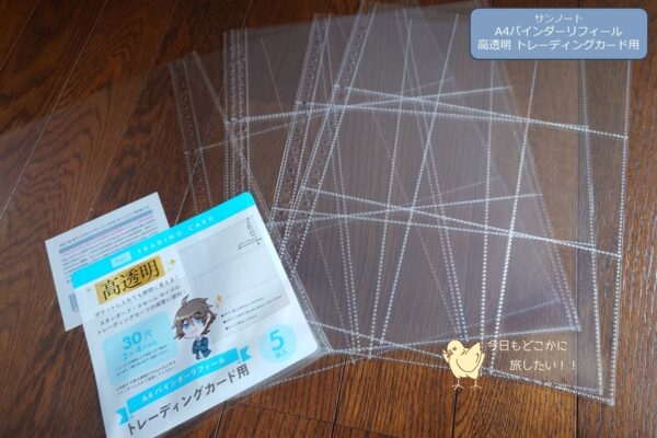 セリアのA4バインダーリフィール 高透明 トレーディングカード用