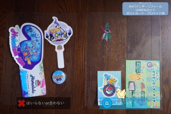 A4バインダーリフィール UV85%カット ポストカード・ブロマイド用に入るもの・入らないもの