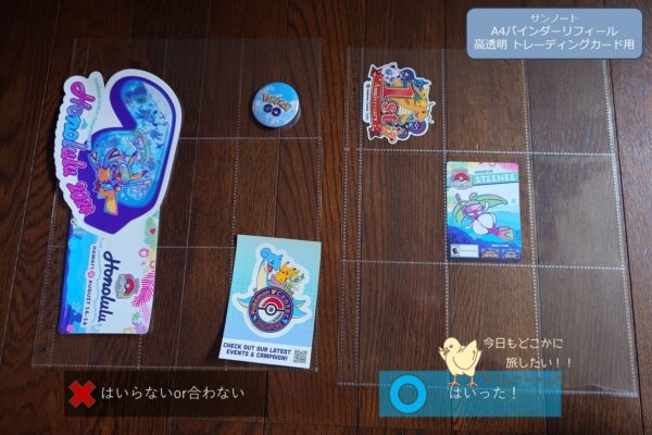 セリアのA4バインダーリフィール 高透明 トレーディングカード用に入るもの・入らないもの