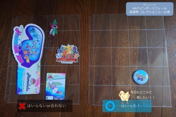 セリアのA4バインダーリフィール 高透明 コレクションシール用に入るもの・入らないもの