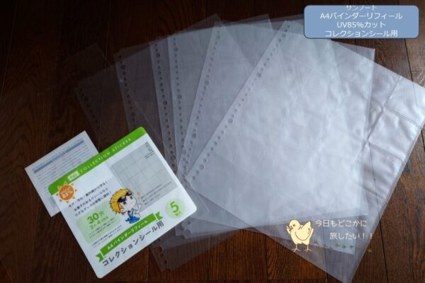 セリアのA4バインダーリフィール UVカット85% コレクションシール用