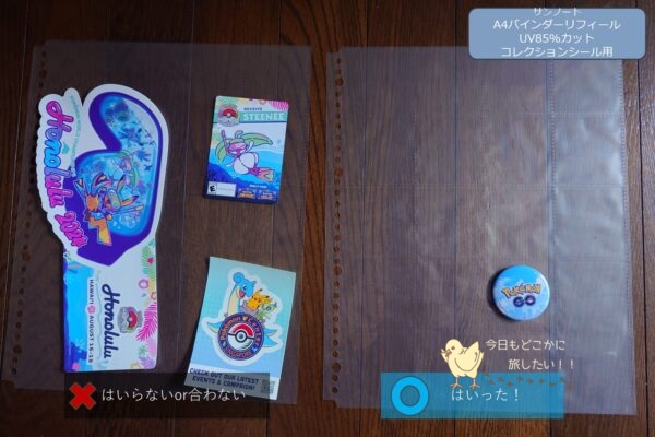 セリアのA4バインダーリフィール UVカット85% コレクションシール用に入るもの・入らないもの