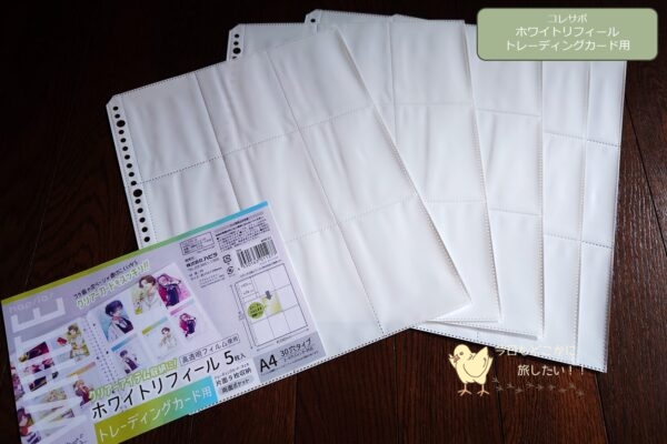 セリアのホワイトリフィール トレーディングカード用