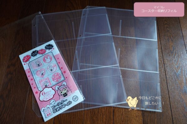 セリアのマイコレ コースター収納リフィル
