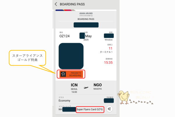 アシアナ搭乗時のSFCステータス反映