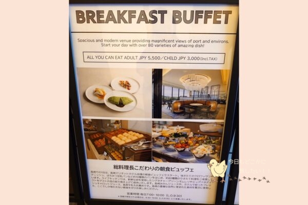 マリオット長崎の朝食案内